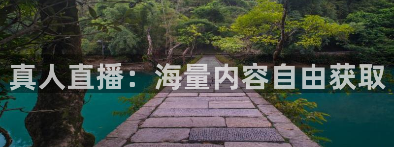 360直播足球直播网：真人直播：海量内容自由获取